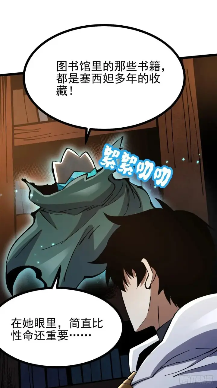 漫画《我真不想学禁咒》第102话第25张图