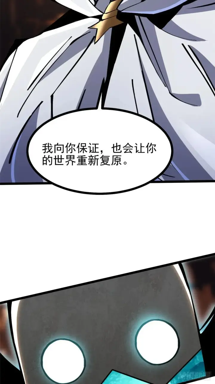漫画《我真不想学禁咒》第102话第28张图