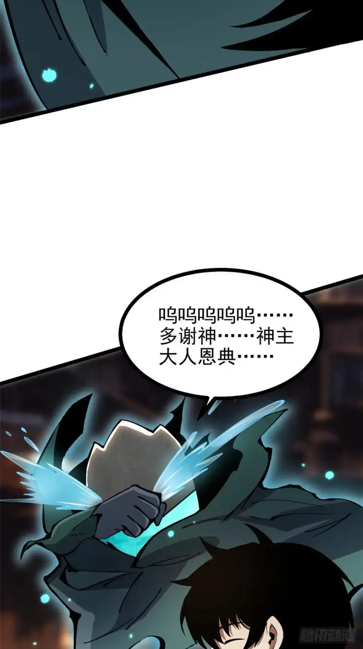 漫画《我真不想学禁咒》第102话第31张图