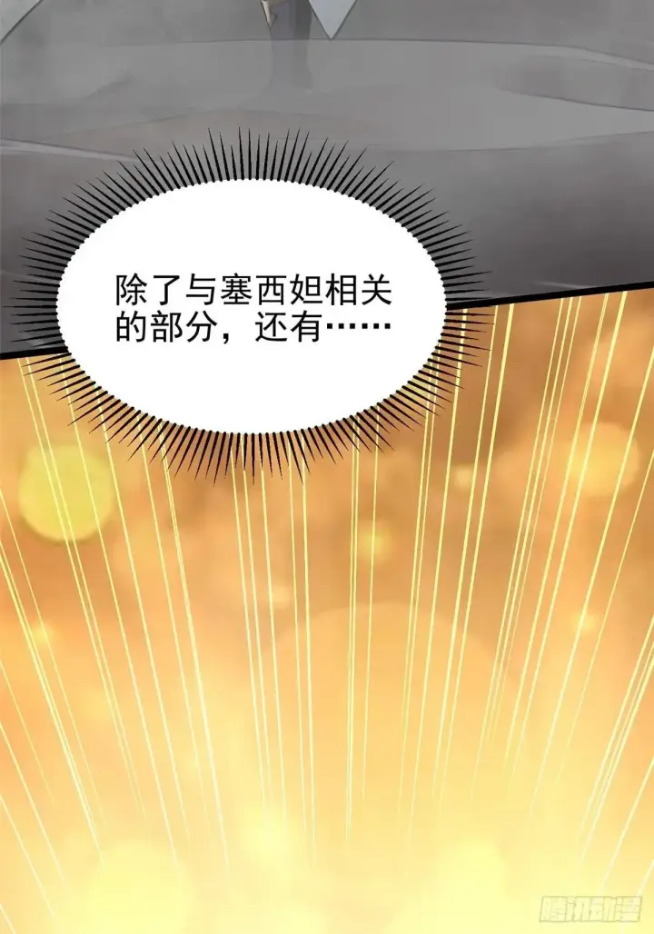 漫画《我真不想学禁咒》第102话第35张图