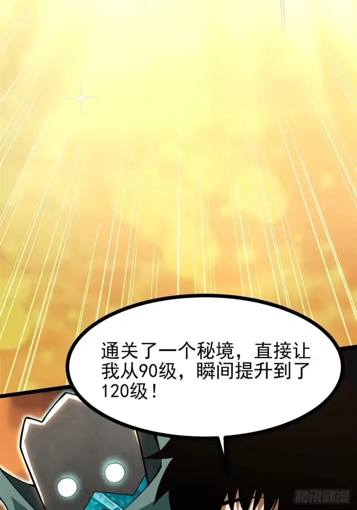 漫画《我真不想学禁咒》第102话第37张图