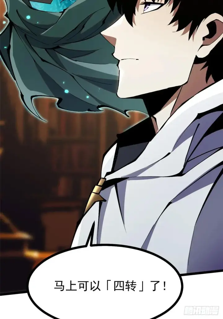 漫画《我真不想学禁咒》第102话第38张图