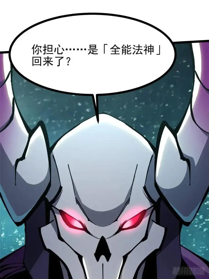 漫画《我真不想学禁咒》第102话第4张图