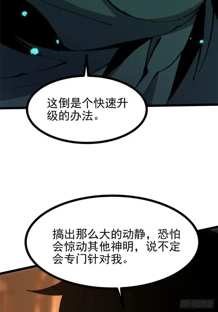 漫画《我真不想学禁咒》第102话第40张图