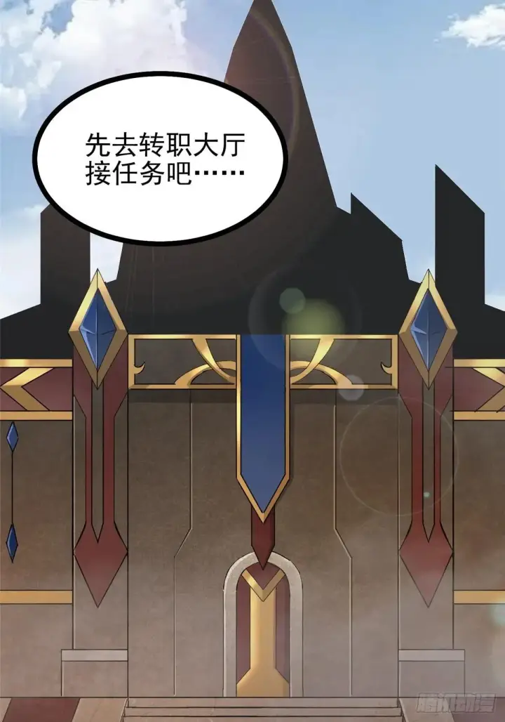 漫画《我真不想学禁咒》第102话第42张图