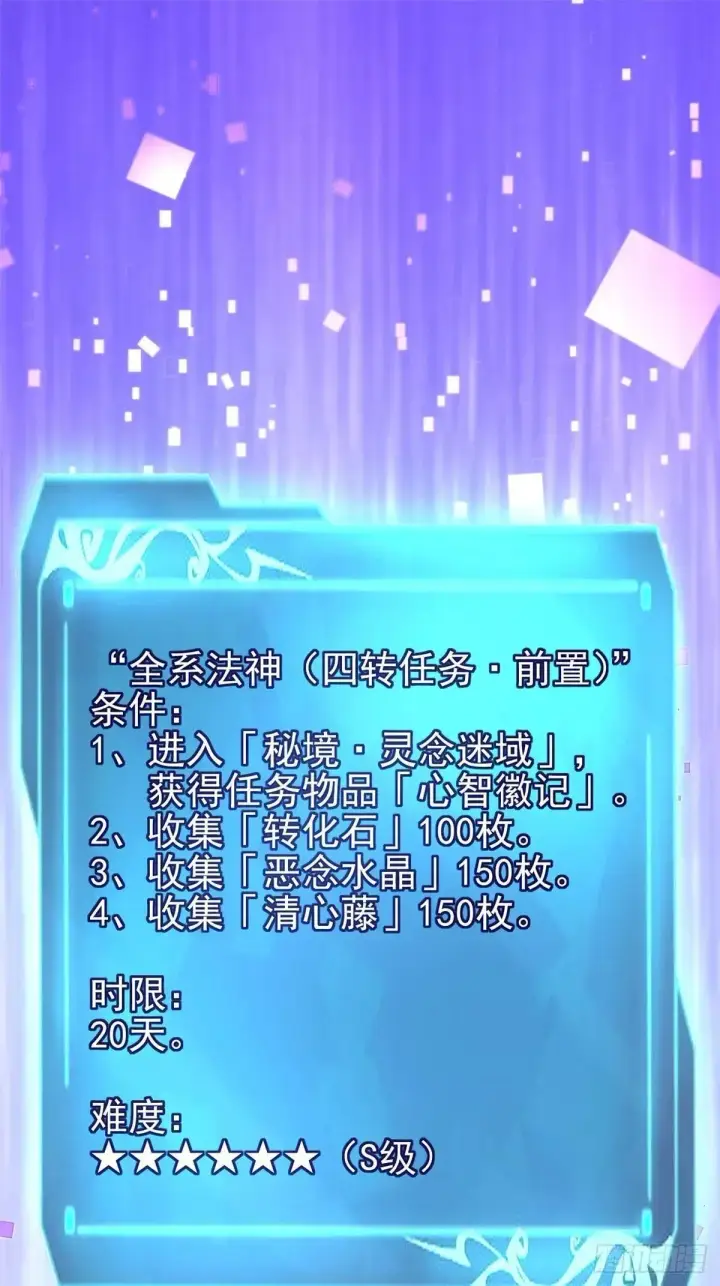 漫画《我真不想学禁咒》第102话第44张图