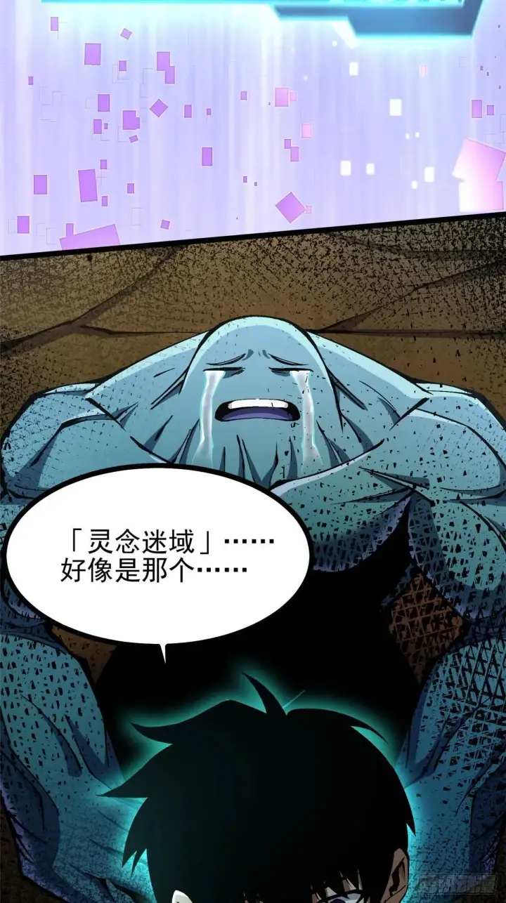 漫画《我真不想学禁咒》第102话第45张图
