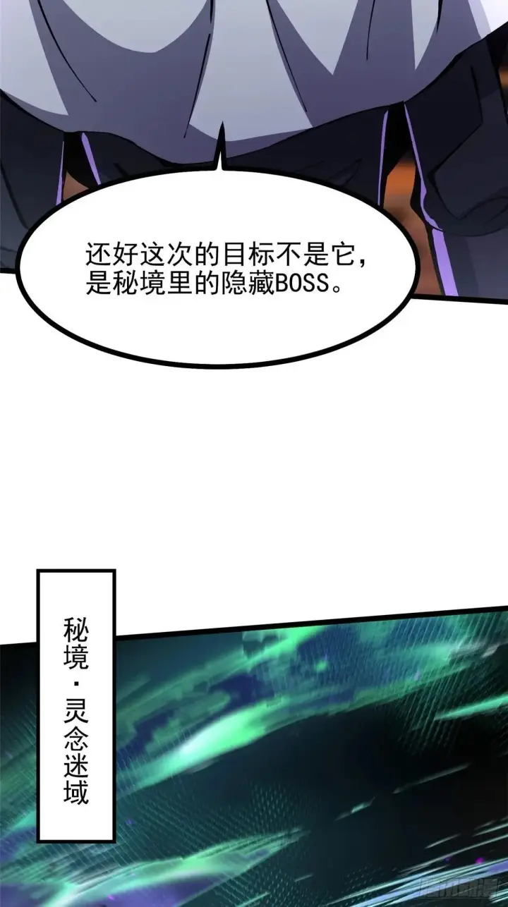 漫画《我真不想学禁咒》第102话第48张图