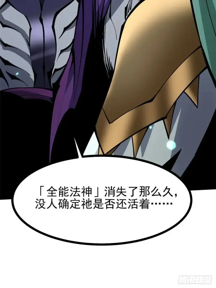 漫画《我真不想学禁咒》第102话第8张图