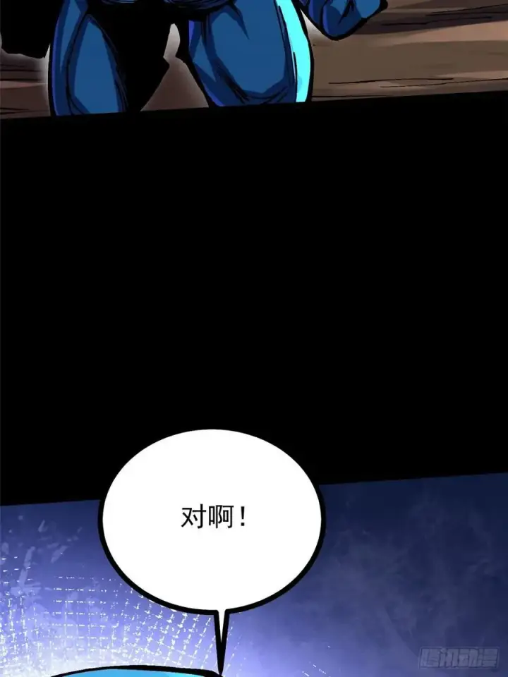 漫画《我真不想学禁咒》第103话第12张图