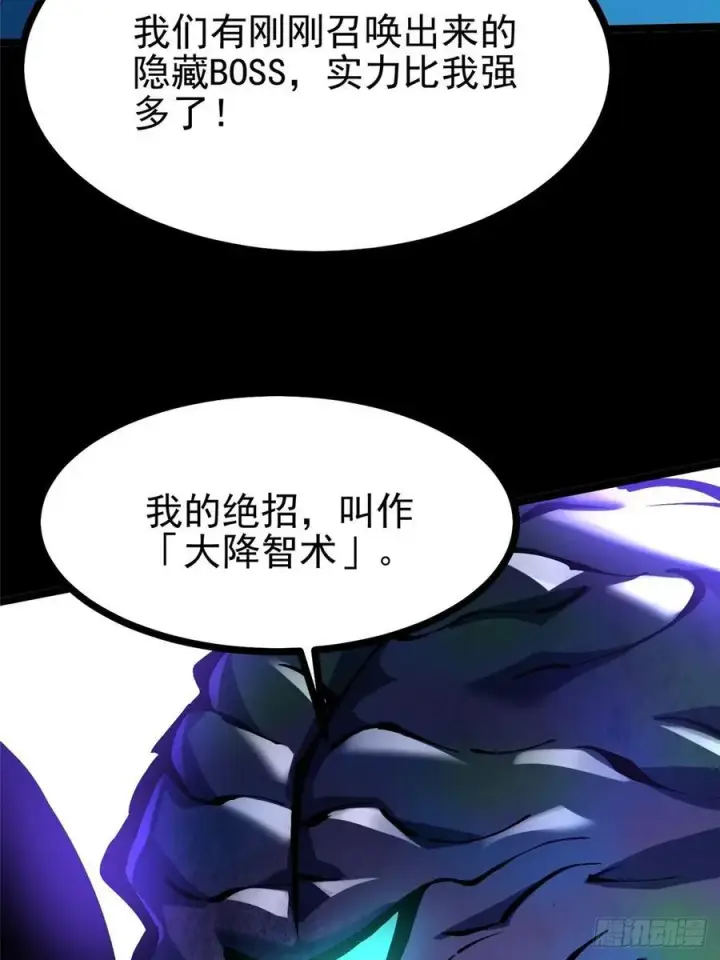 漫画《我真不想学禁咒》第103话第14张图