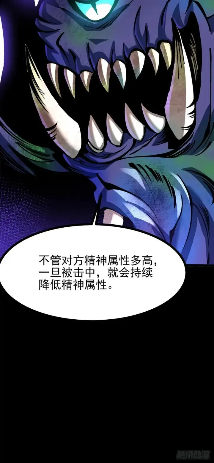 漫画《我真不想学禁咒》第103话第15张图