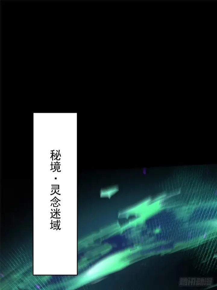 漫画《我真不想学禁咒》第103话第2张图