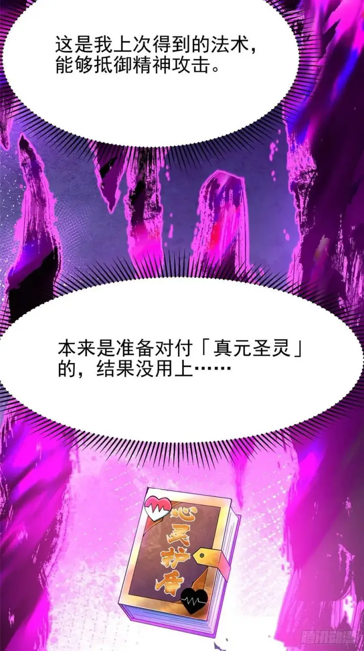 漫画《我真不想学禁咒》第103话第30张图