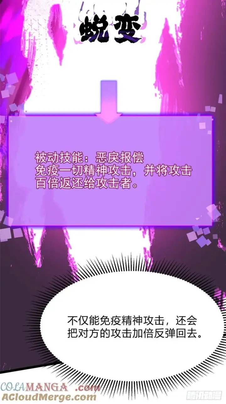 漫画《我真不想学禁咒》第103话第31张图