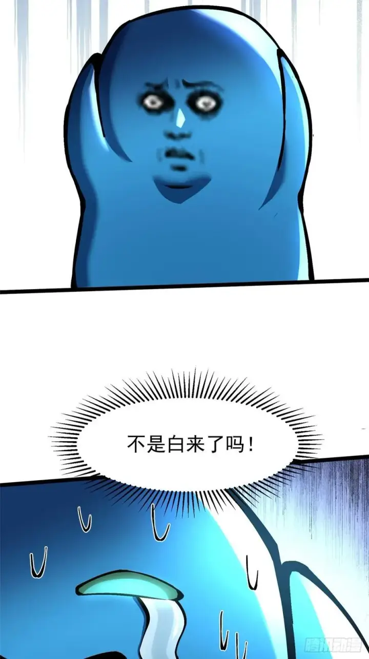 漫画《我真不想学禁咒》第103话第39张图