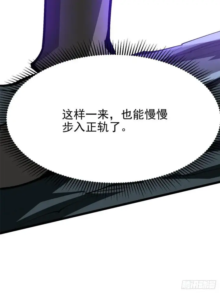 漫画《我真不想学禁咒》第103话第50张图