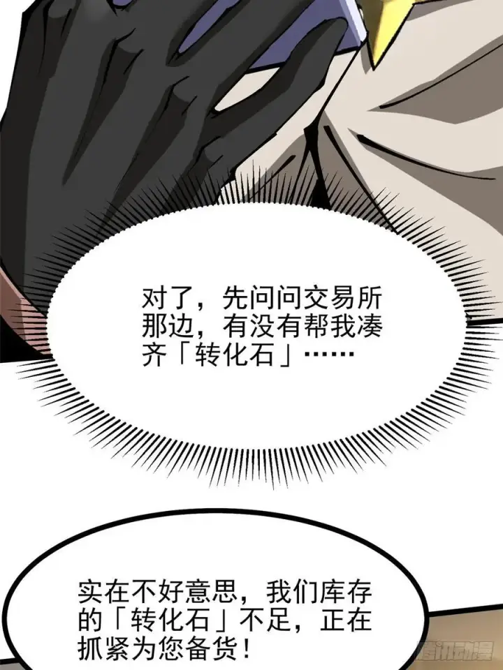 漫画《我真不想学禁咒》第103话第53张图