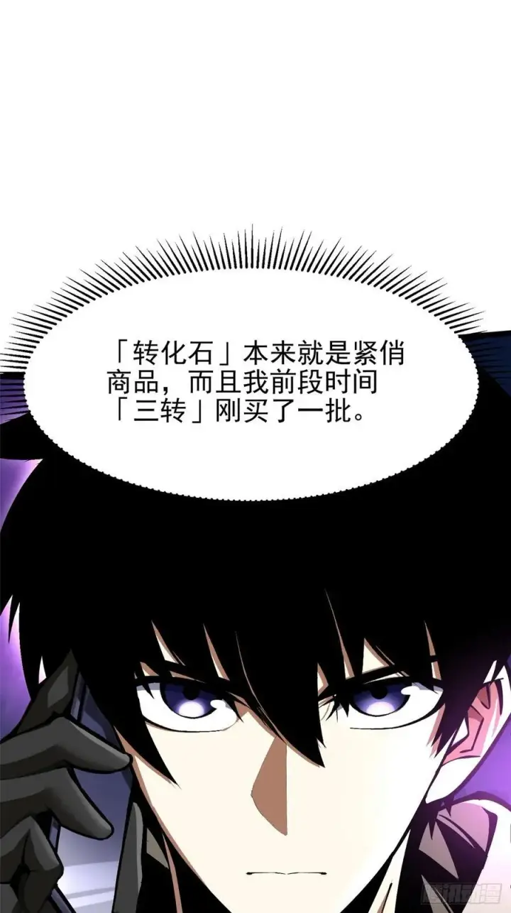 漫画《我真不想学禁咒》第103话第56张图
