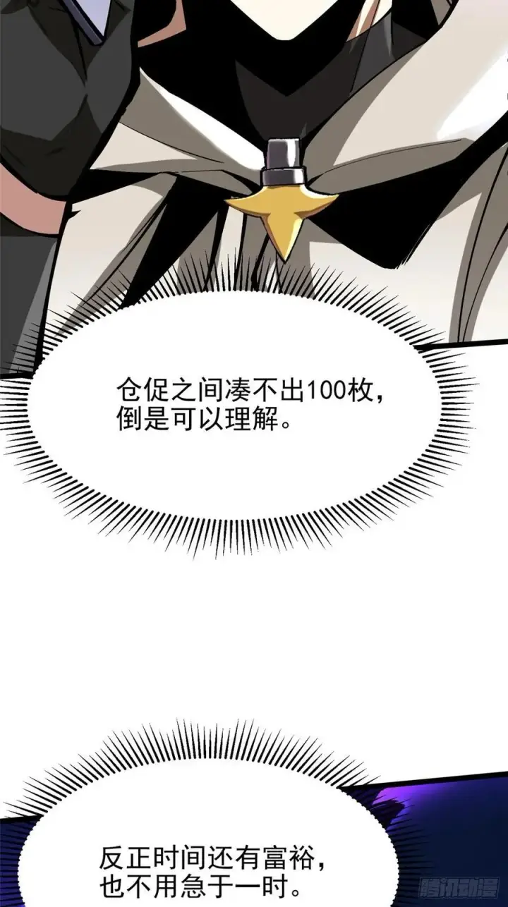 漫画《我真不想学禁咒》第103话第57张图