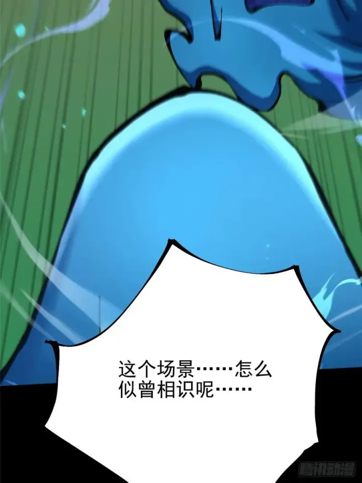 漫画《我真不想学禁咒》第103话第6张图