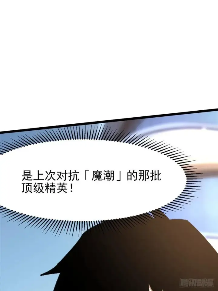 漫画《我真不想学禁咒》第103话第65张图