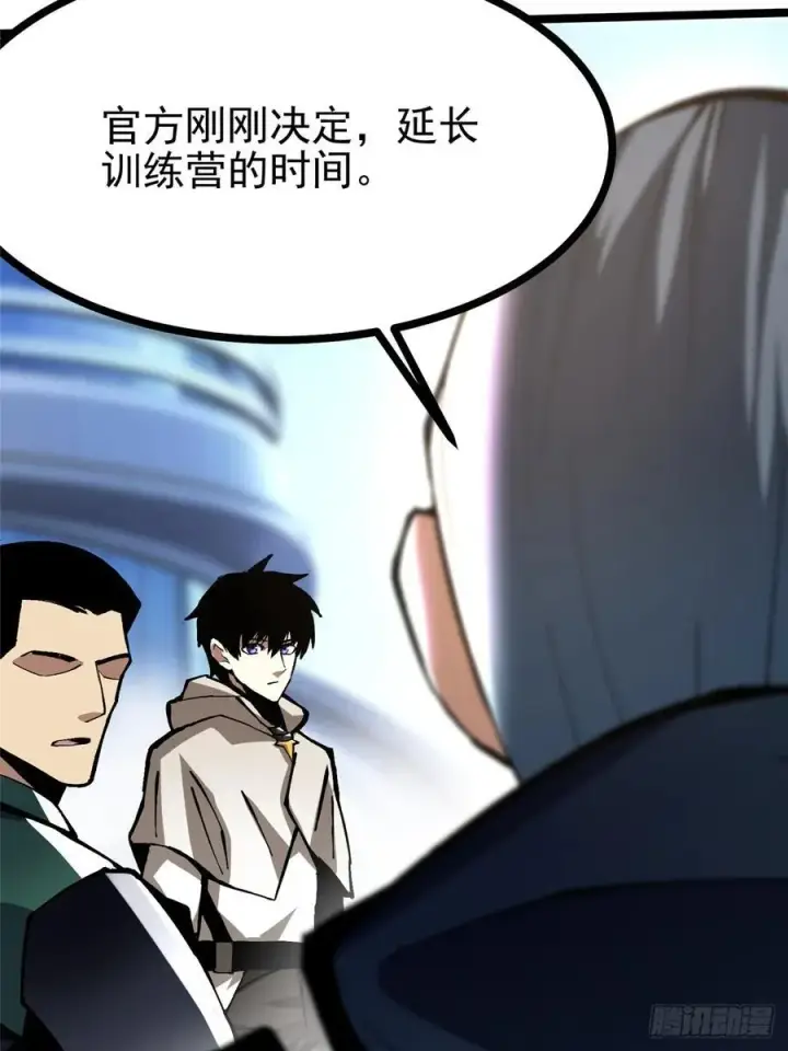 漫画《我真不想学禁咒》第103话第68张图