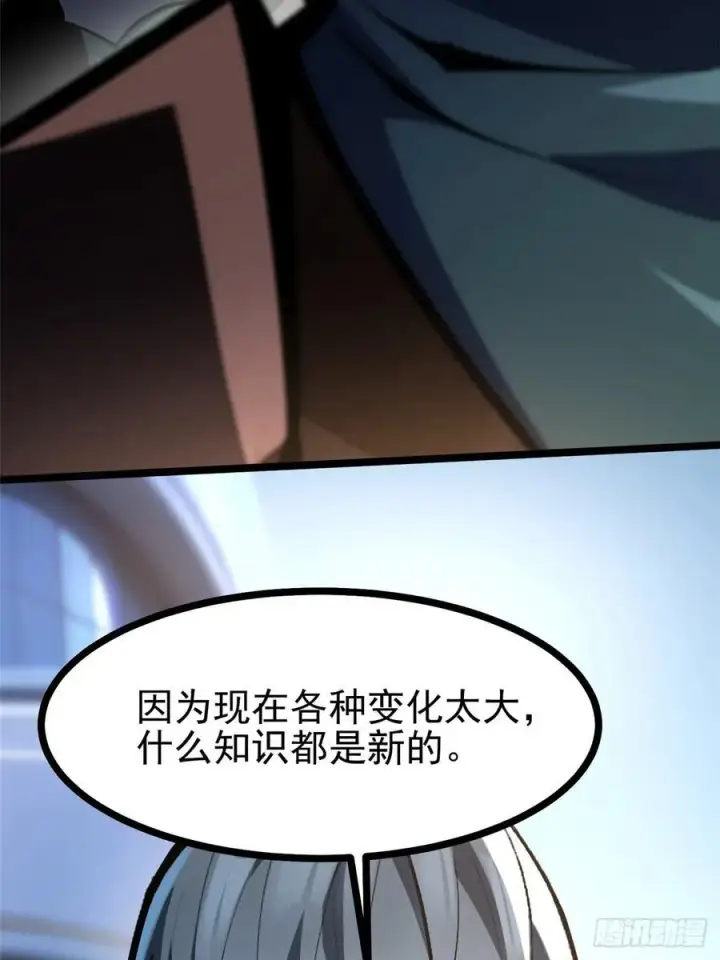 漫画《我真不想学禁咒》第103话第69张图