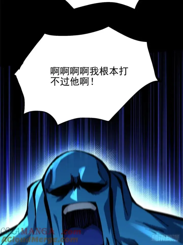 漫画《我真不想学禁咒》第103话第7张图