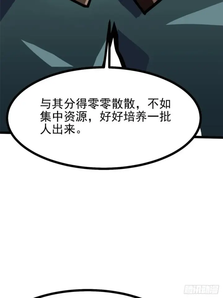 漫画《我真不想学禁咒》第103话第72张图