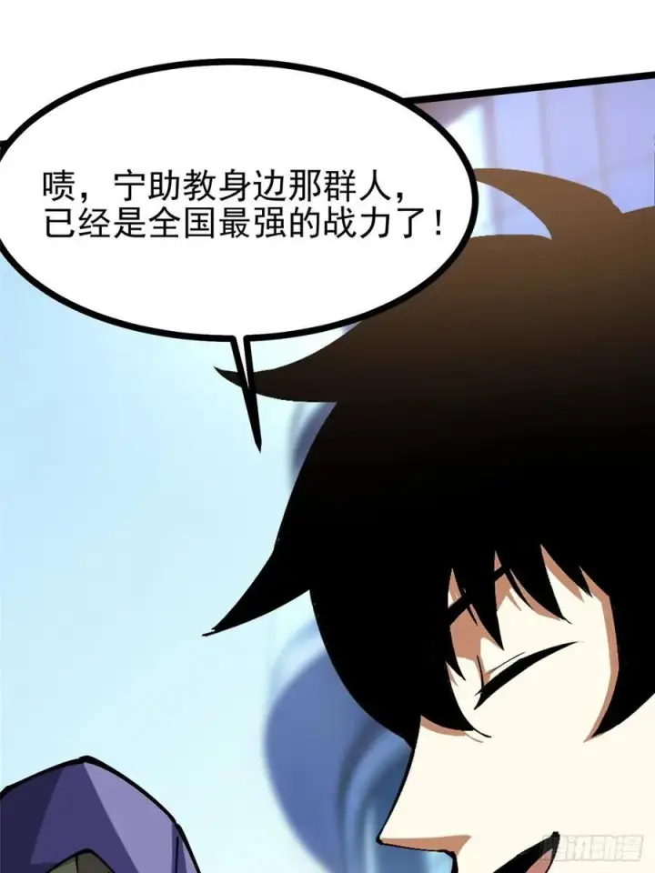 漫画《我真不想学禁咒》第103话第77张图