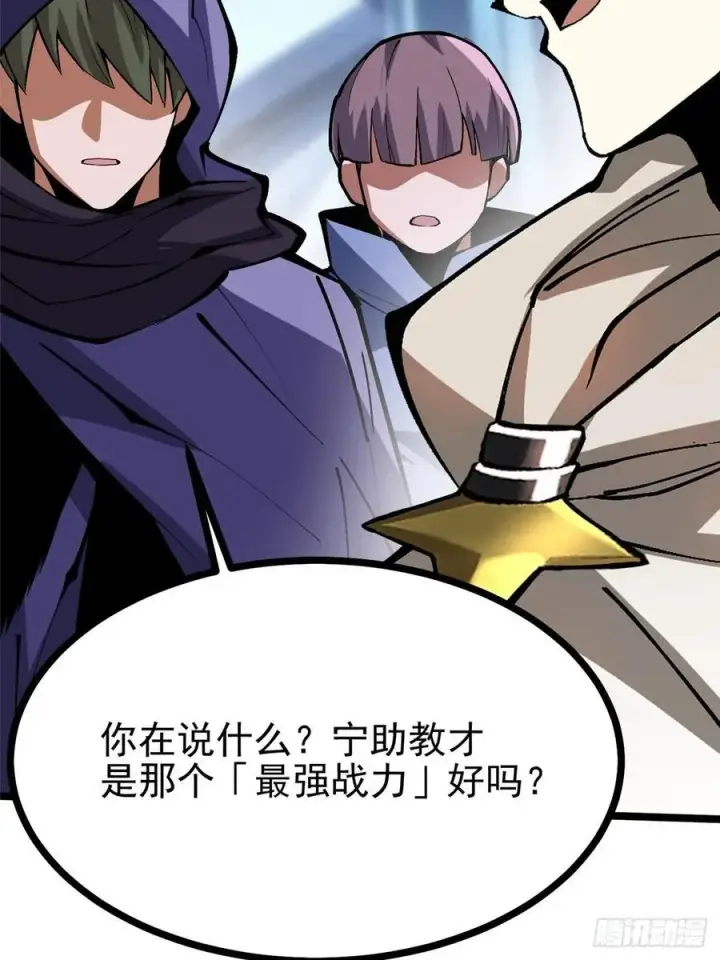 漫画《我真不想学禁咒》第103话第78张图