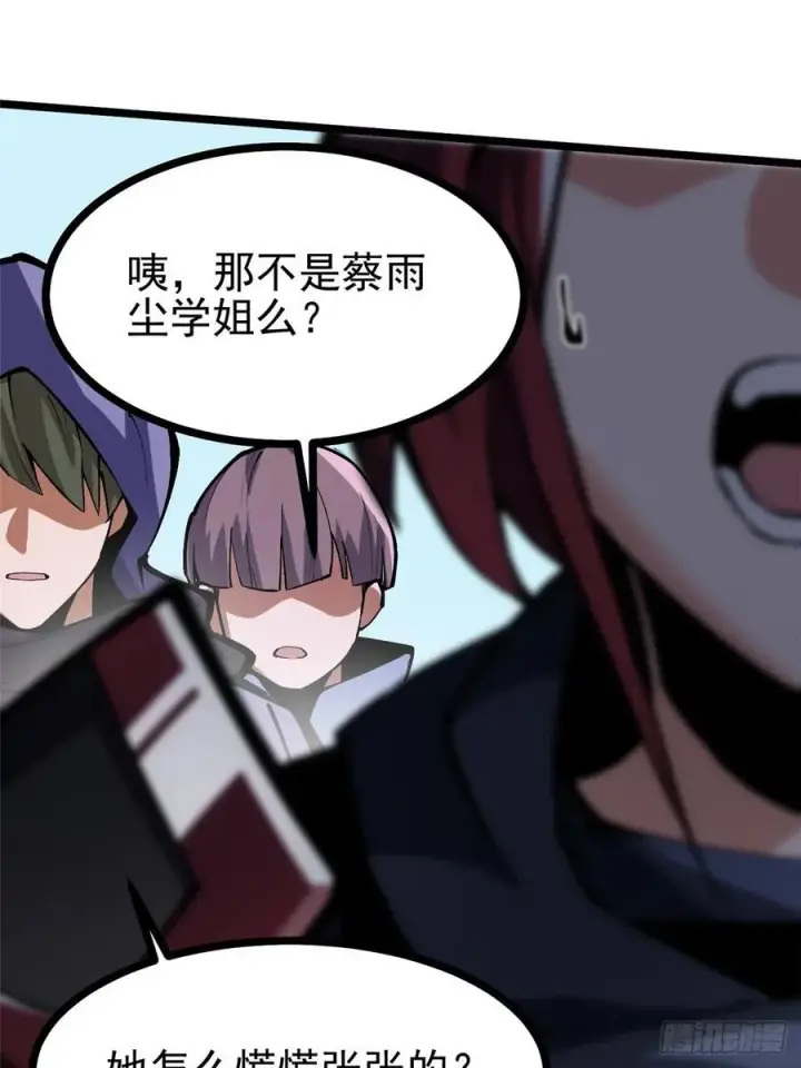 漫画《我真不想学禁咒》第103话第83张图