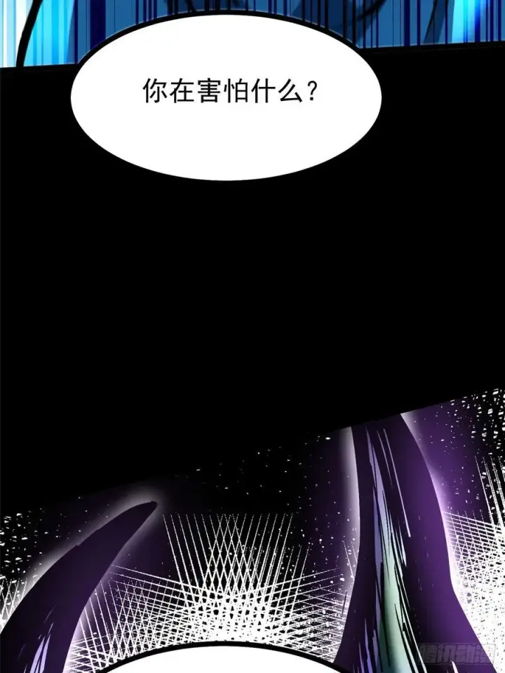 漫画《我真不想学禁咒》第103话第9张图