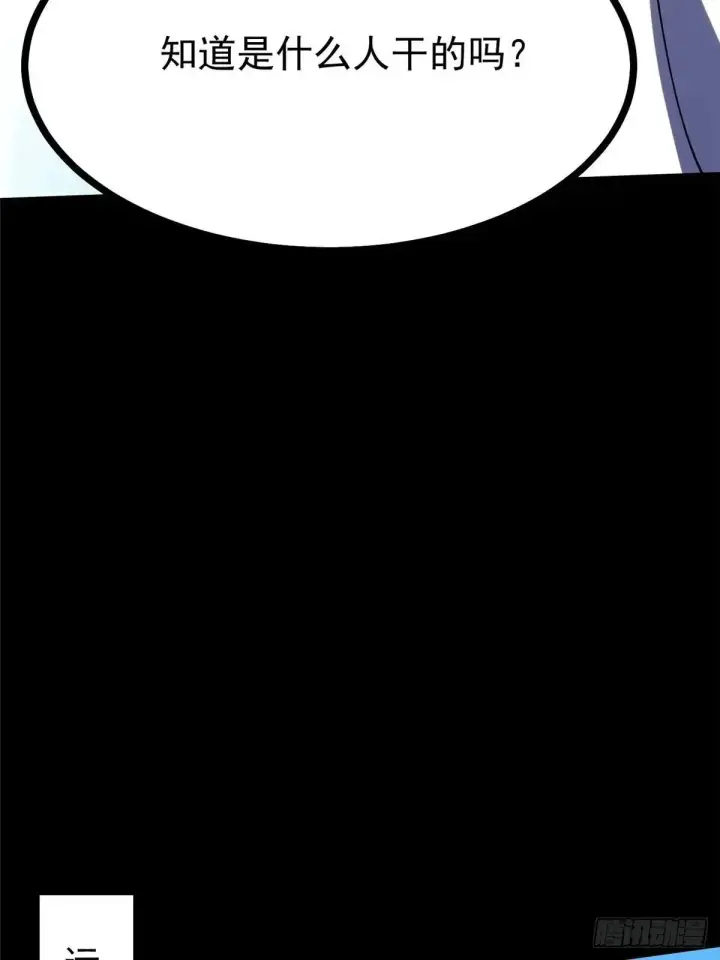 漫画《我真不想学禁咒》第104话第11张图