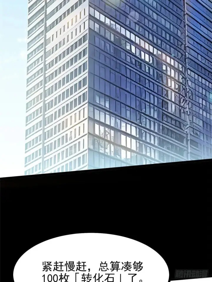 漫画《我真不想学禁咒》第104话第13张图