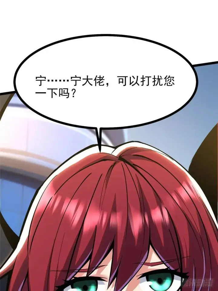 漫画《我真不想学禁咒》第104话第2张图