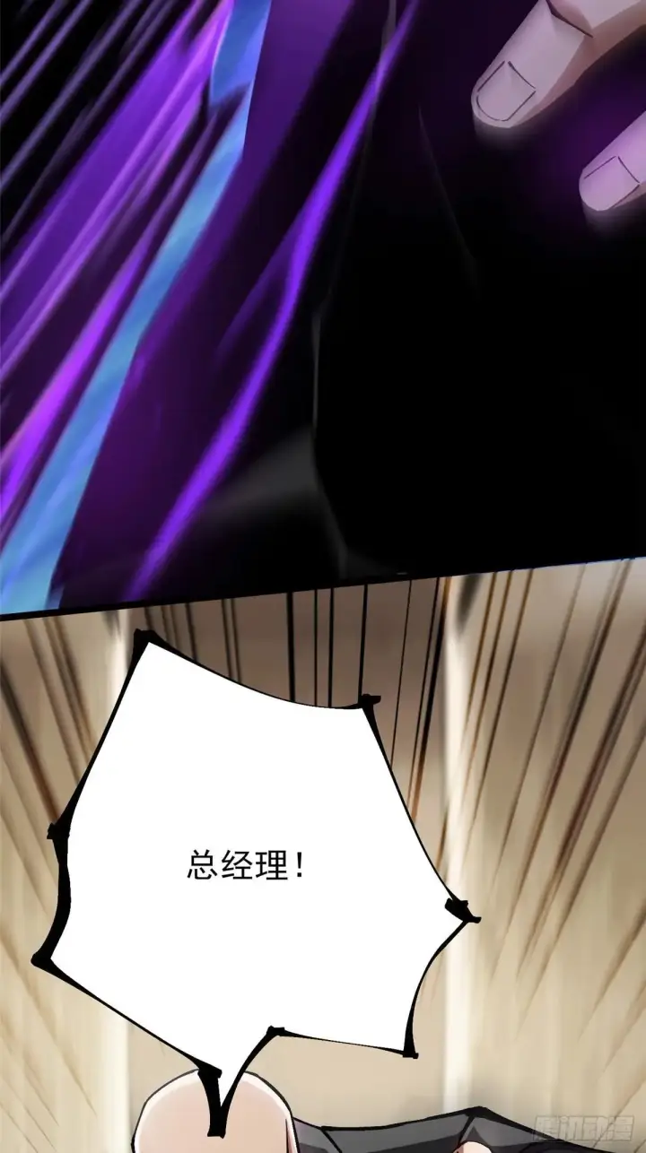 漫画《我真不想学禁咒》第104话第21张图