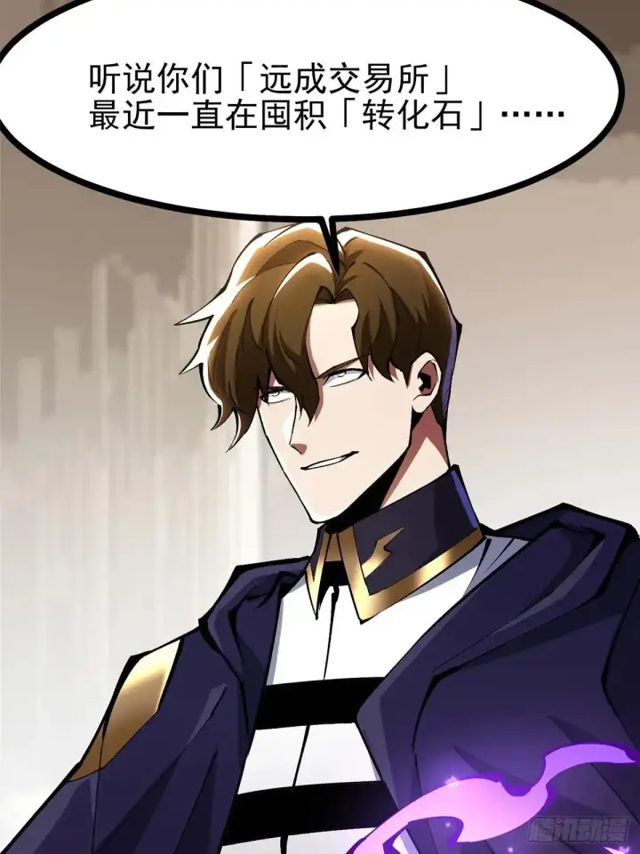 漫画《我真不想学禁咒》第104话第35张图