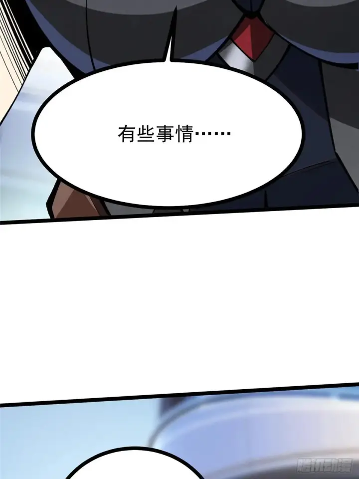 漫画《我真不想学禁咒》第104话第4张图