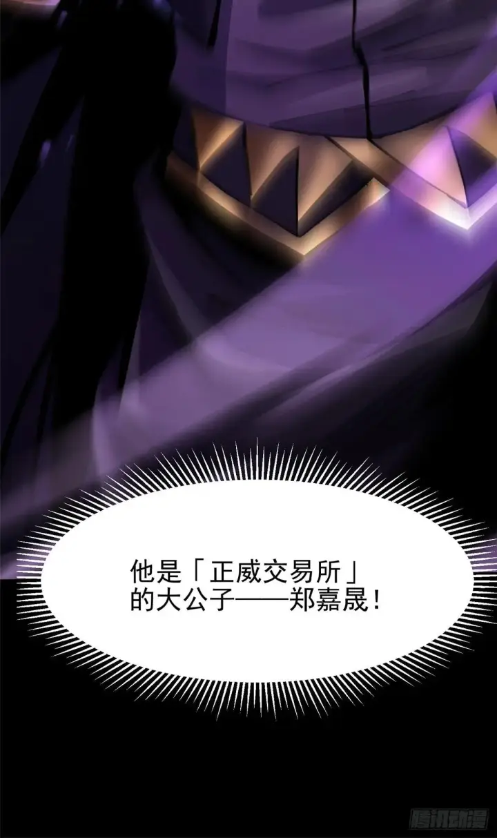 漫画《我真不想学禁咒》第104话第40张图