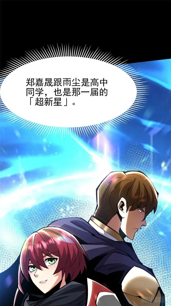 漫画《我真不想学禁咒》第104话第41张图