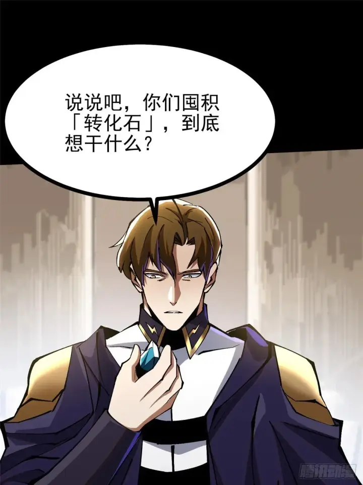 漫画《我真不想学禁咒》第104话第48张图