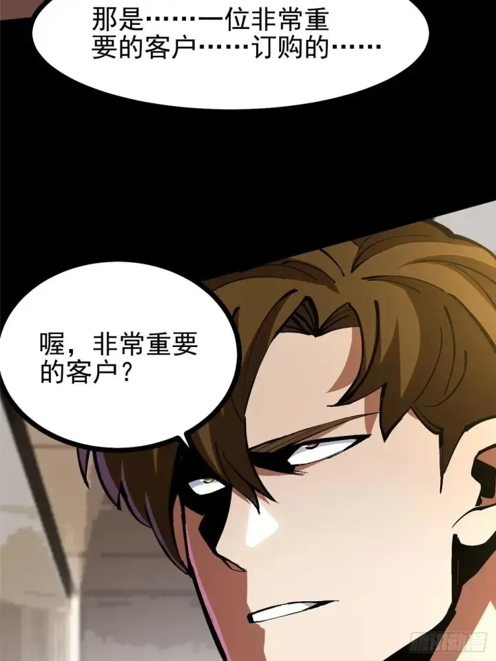 漫画《我真不想学禁咒》第104话第51张图