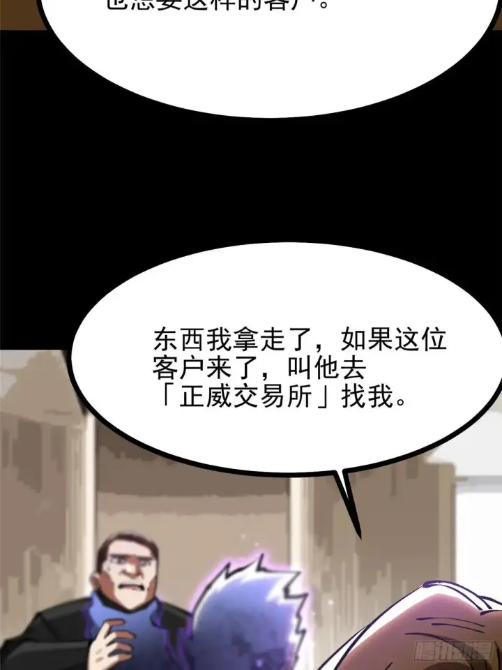 漫画《我真不想学禁咒》第104话第54张图