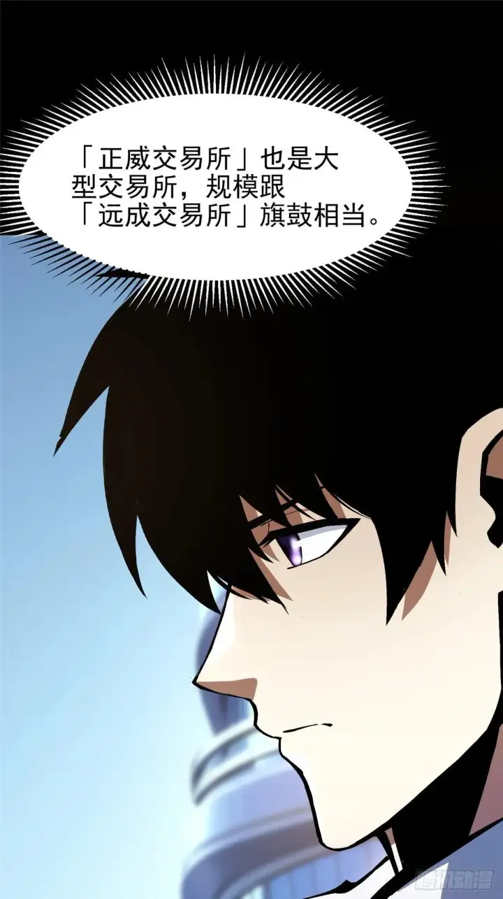 漫画《我真不想学禁咒》第104话第62张图