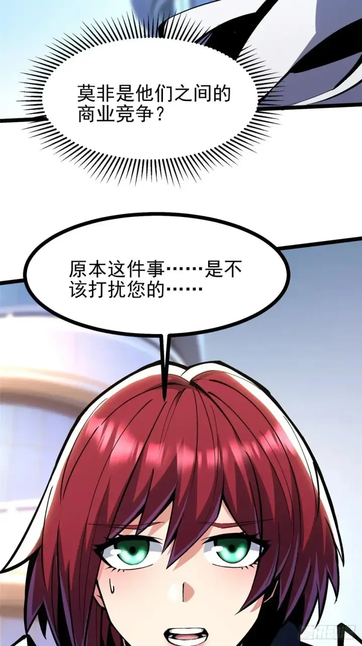 漫画《我真不想学禁咒》第104话第63张图