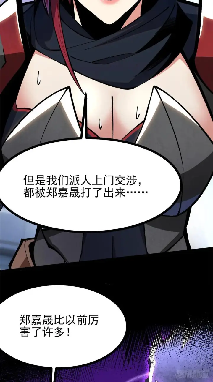 漫画《我真不想学禁咒》第104话第64张图