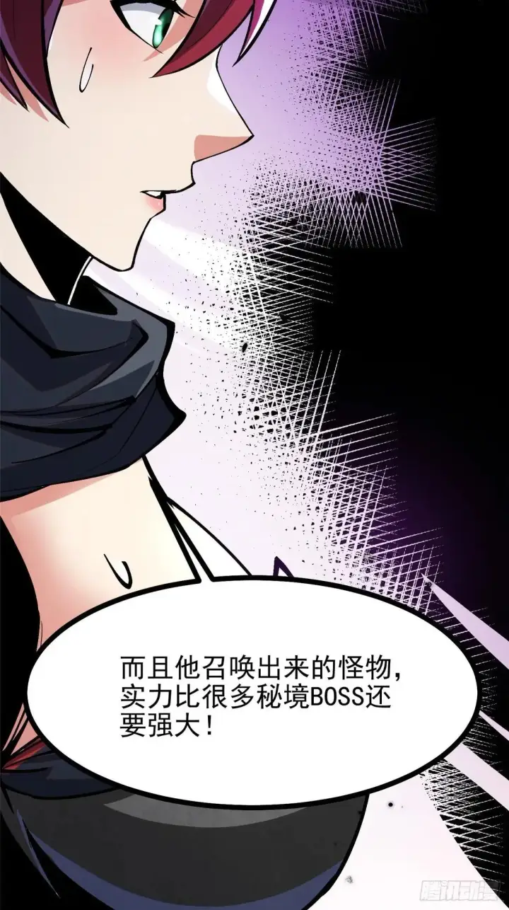 漫画《我真不想学禁咒》第104话第66张图