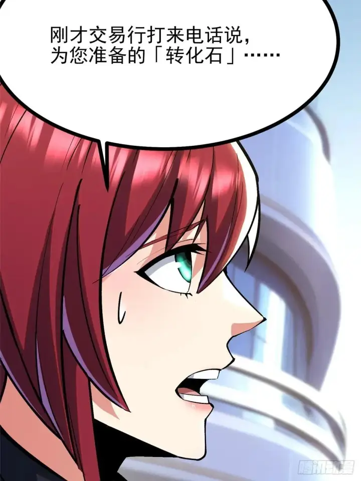漫画《我真不想学禁咒》第104话第7张图